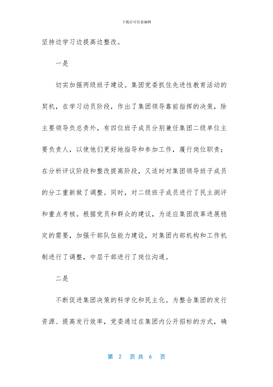党的先进性教育_第2页