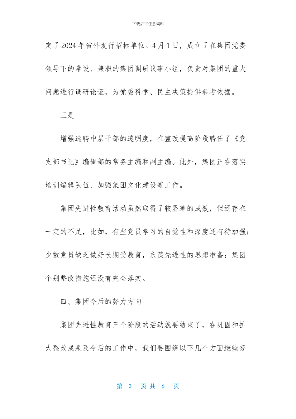 党的先进性教育_第3页