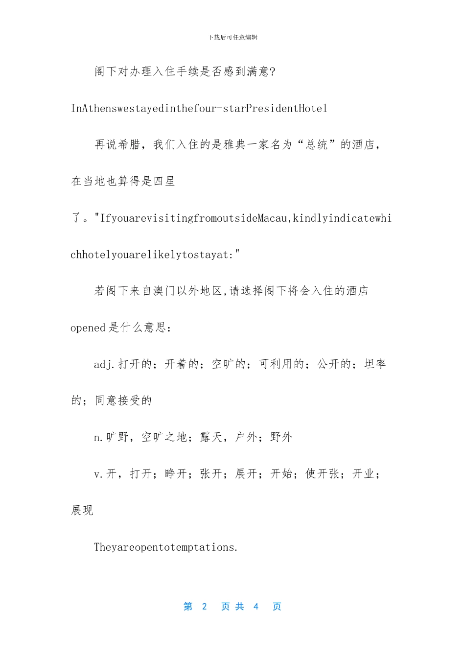 入住的英文应该怎么说_第2页