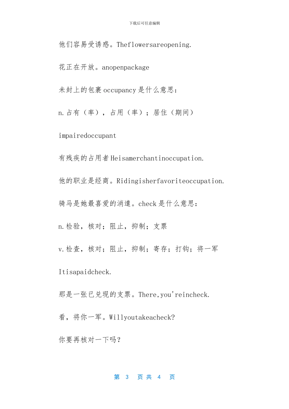 入住的英文应该怎么说_第3页