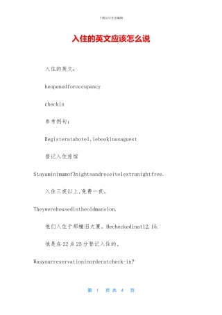 入住的英文应该怎么说
