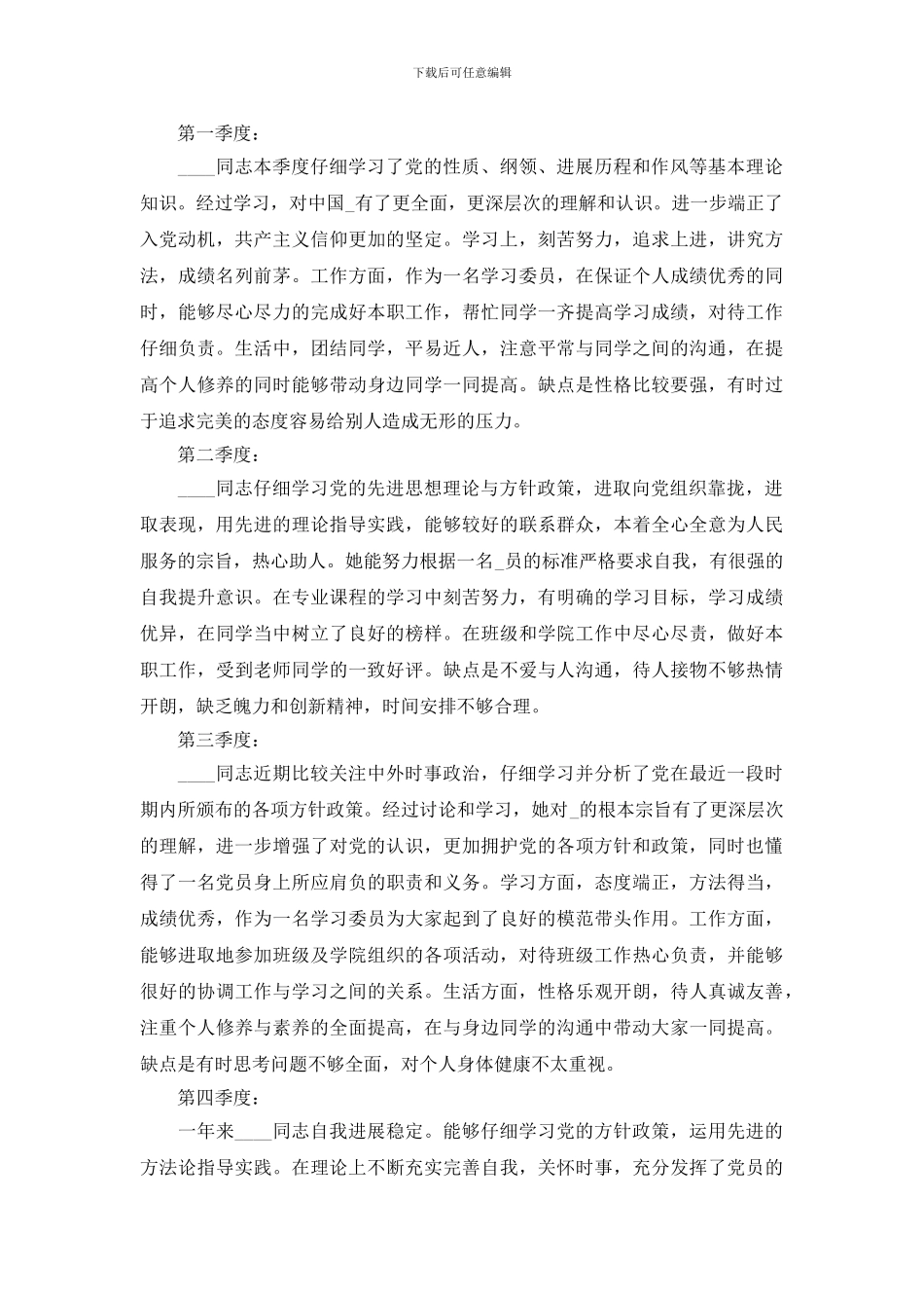 入党培养人考察意见_第2页