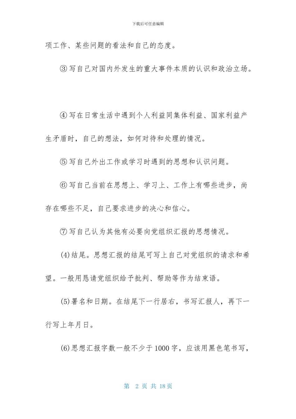 入党思想汇报格式与要求_第2页