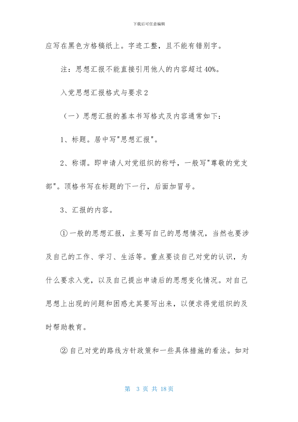 入党思想汇报格式与要求_第3页