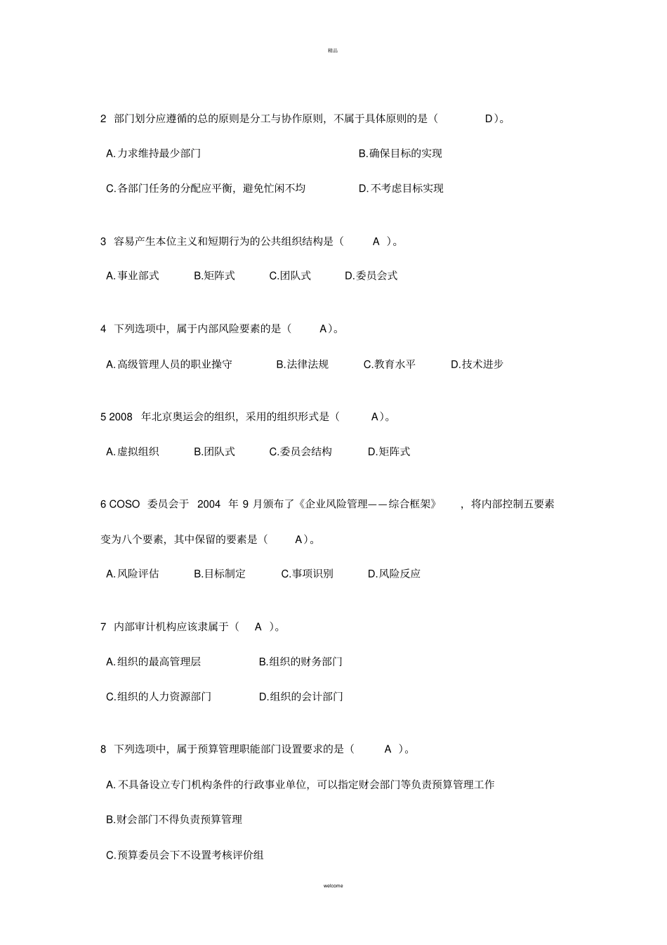 行政事业单位内部控制试题及答案_第2页