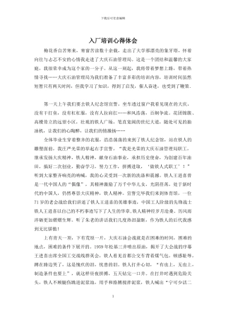 入厂培训心得体会