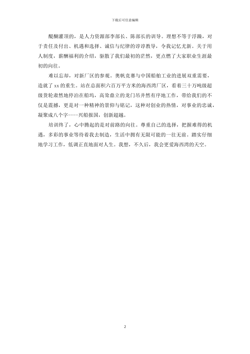 入厂培训个人总结_第2页