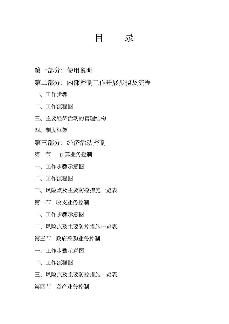 行政事业单位内部控制工作指引_第2页