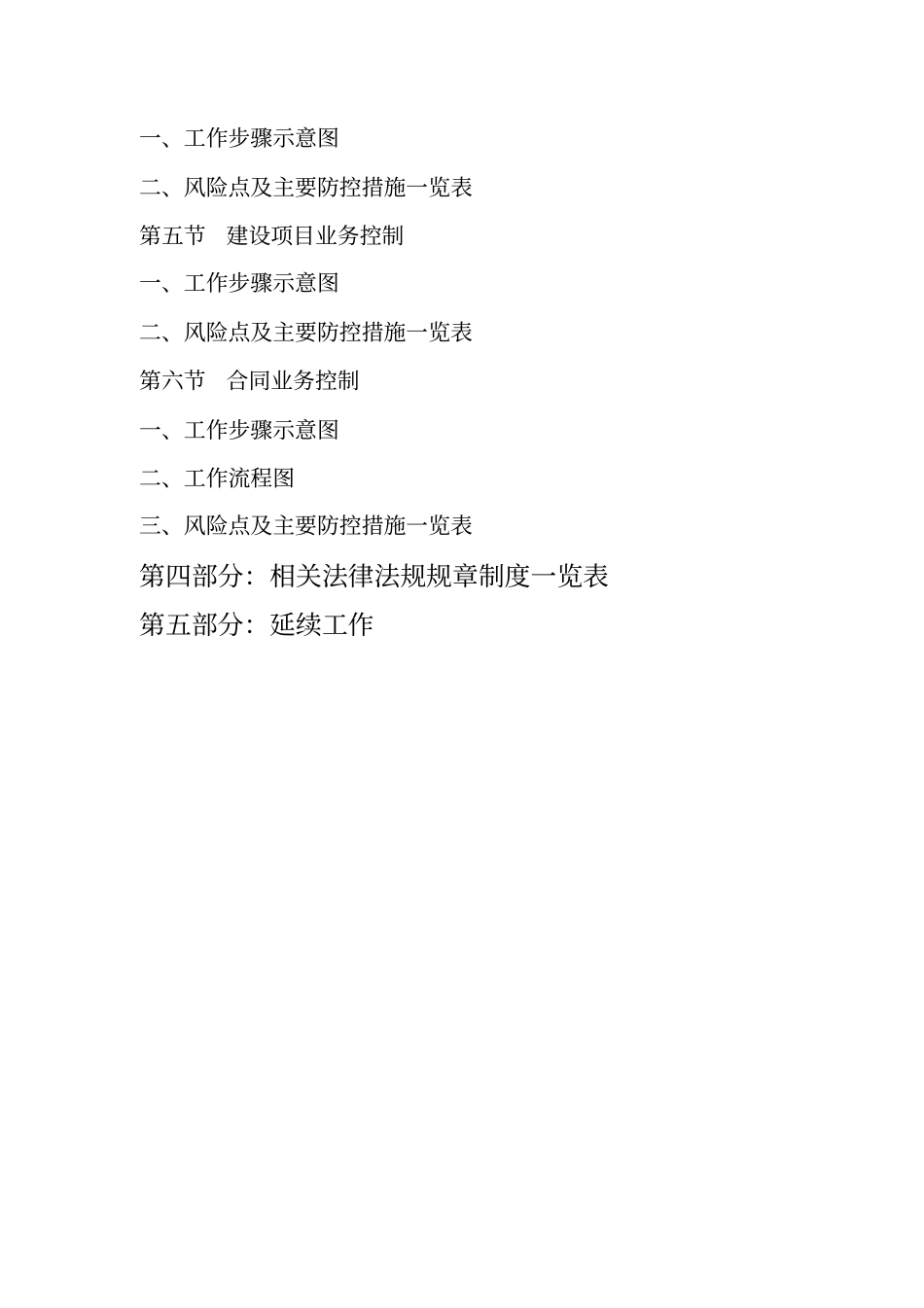 行政事业单位内部控制工作指引_第3页