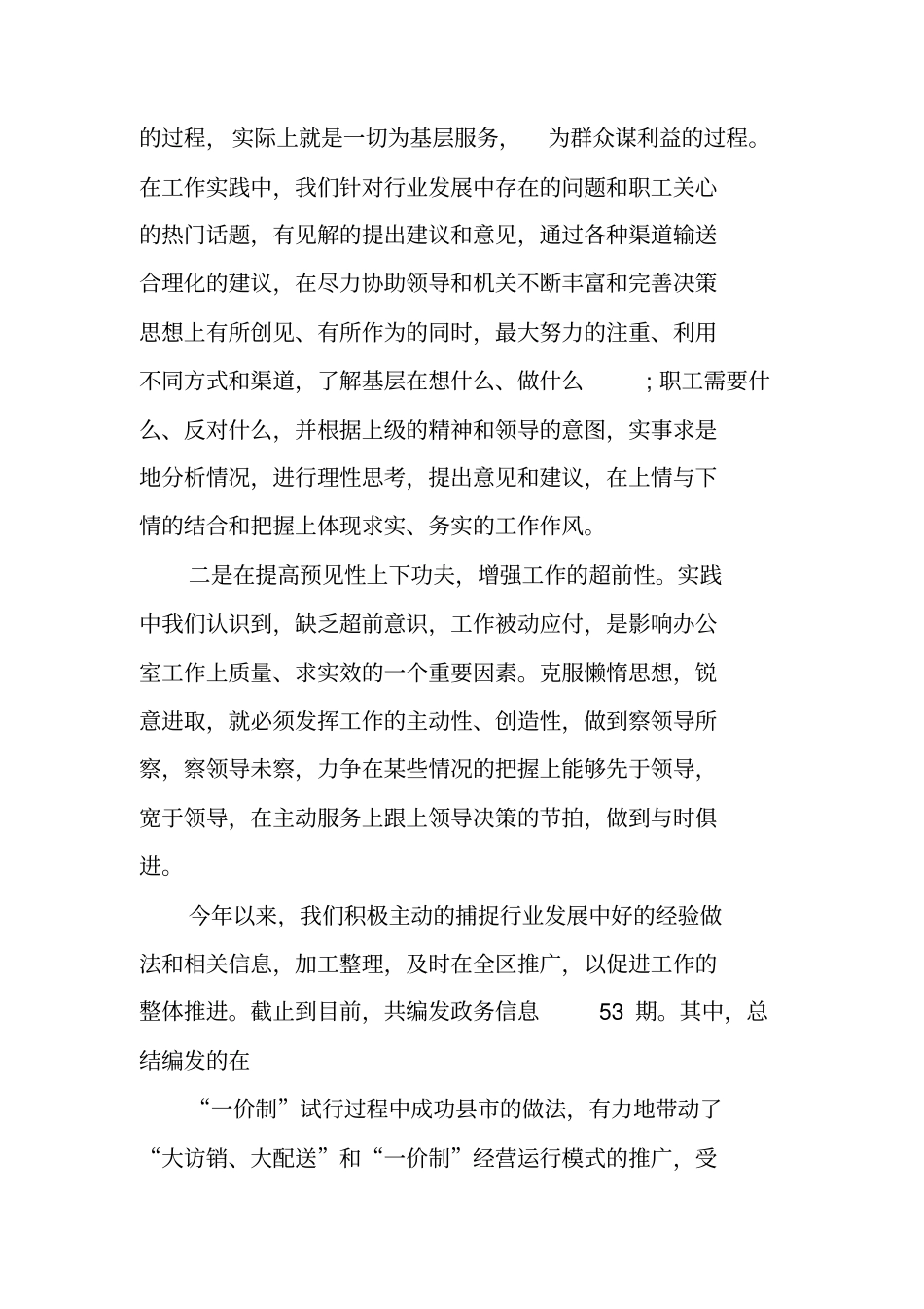 行政事业单位办公室年工作总结_第2页