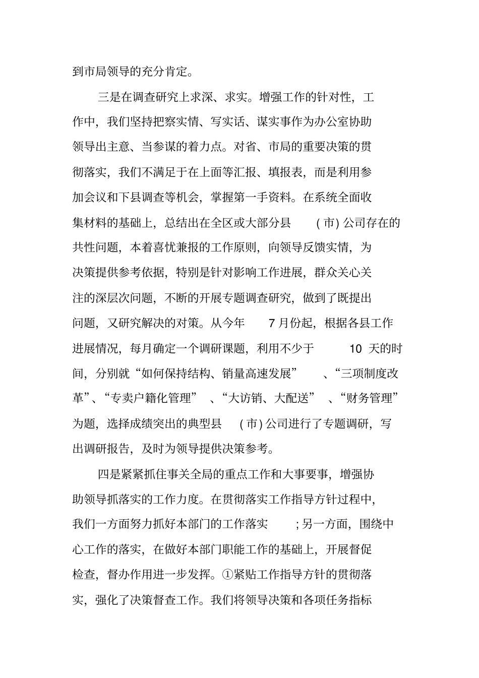 行政事业单位办公室年工作总结_第3页