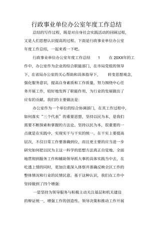 行政事业单位办公室年工作总结