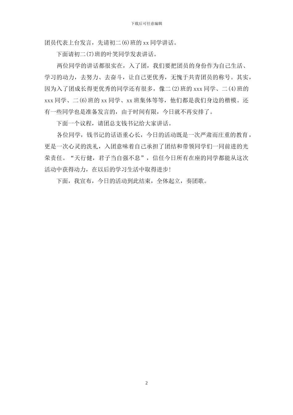 入团宣誓仪式主持词_第2页