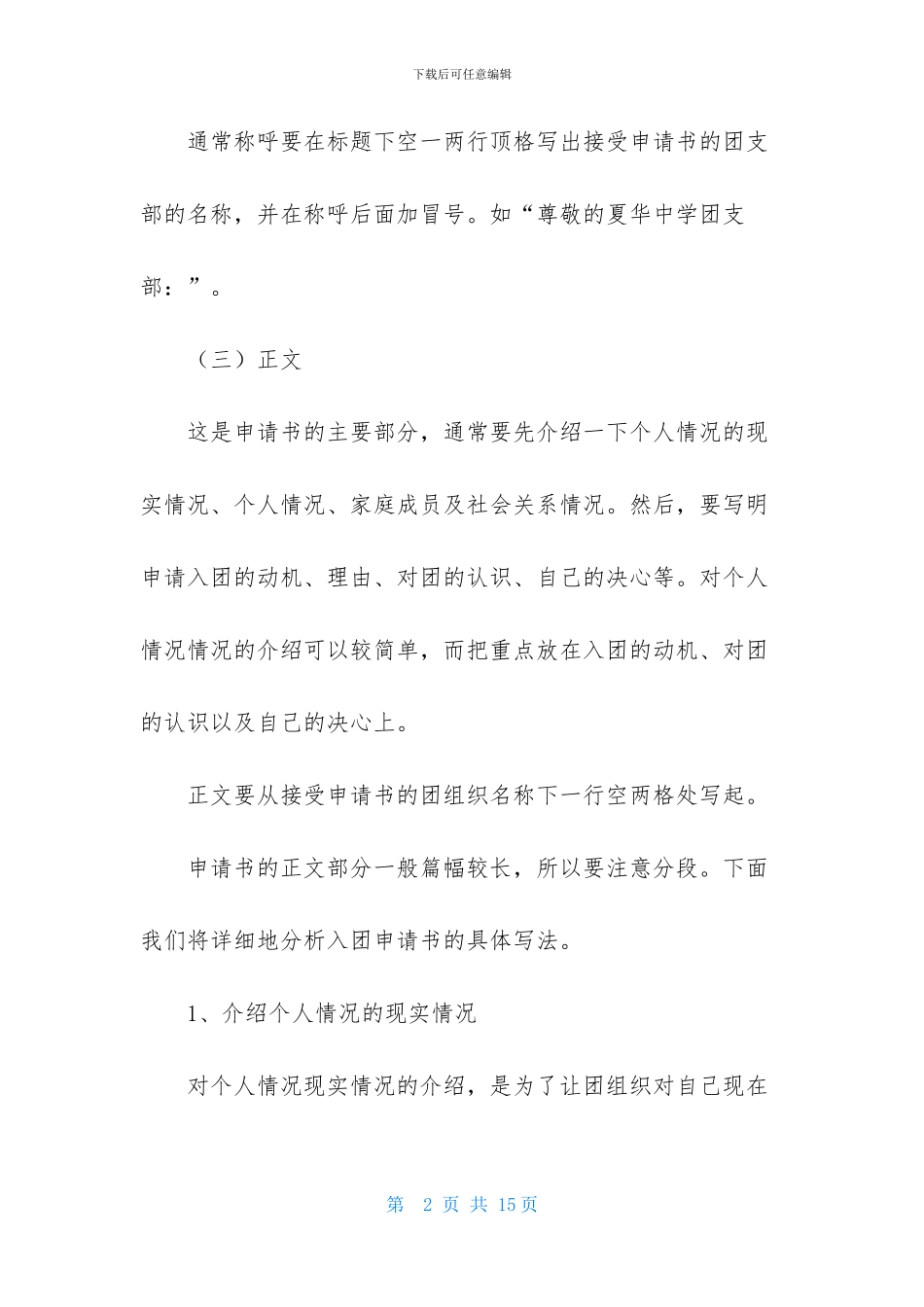 入团志愿书怎么写_第2页
