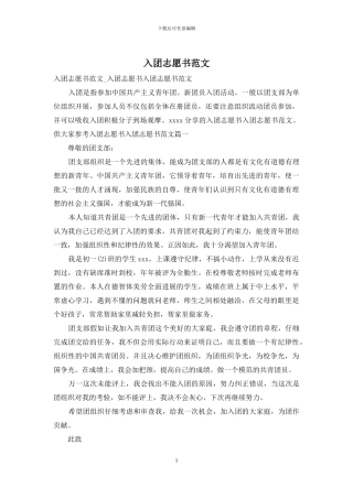 入团志愿书范文