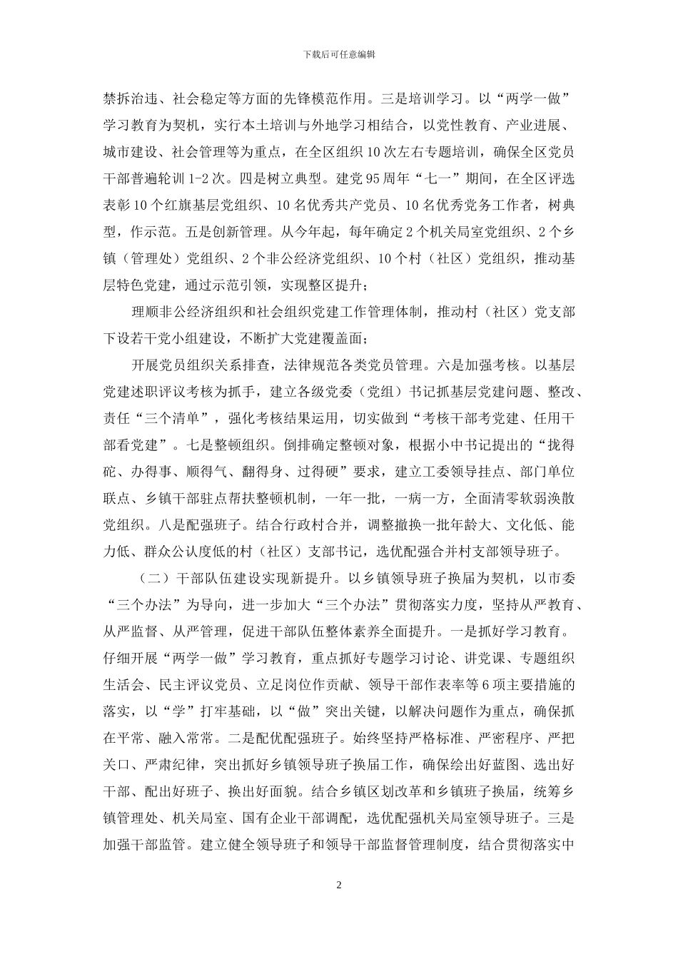 党群工作部贯彻落实全市组织工作会议精神汇报_第2页