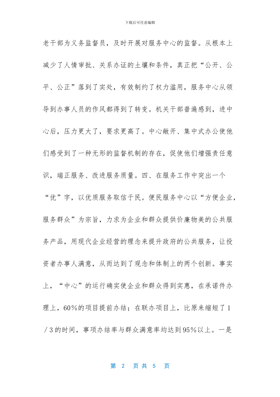 党风廉政建设工作会议材料_第2页