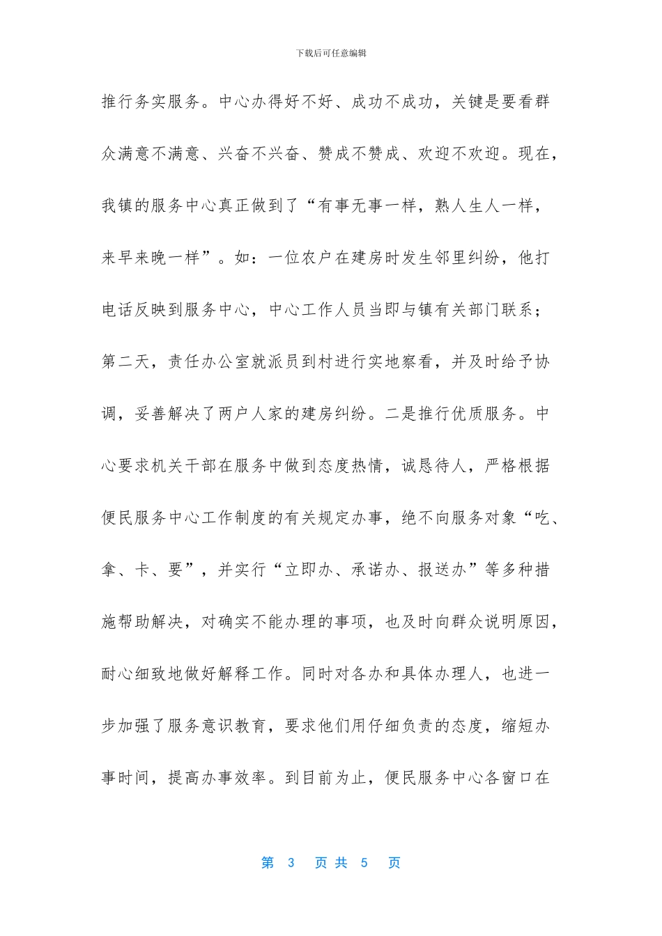 党风廉政建设工作会议材料_第3页