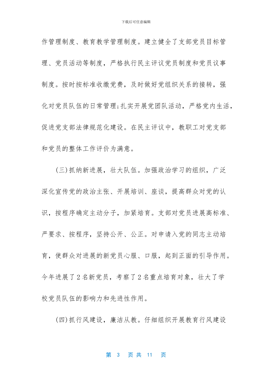 党风廉政述职报告范文_第3页