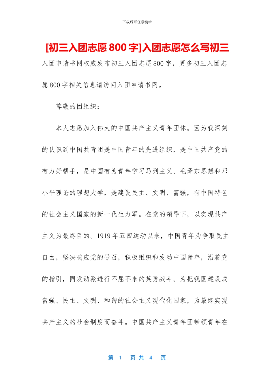 入团志愿怎么写初三_第1页