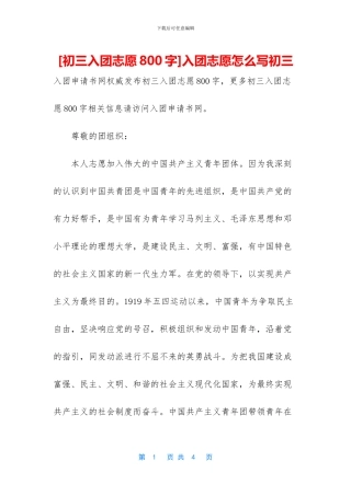 入团志愿怎么写初三