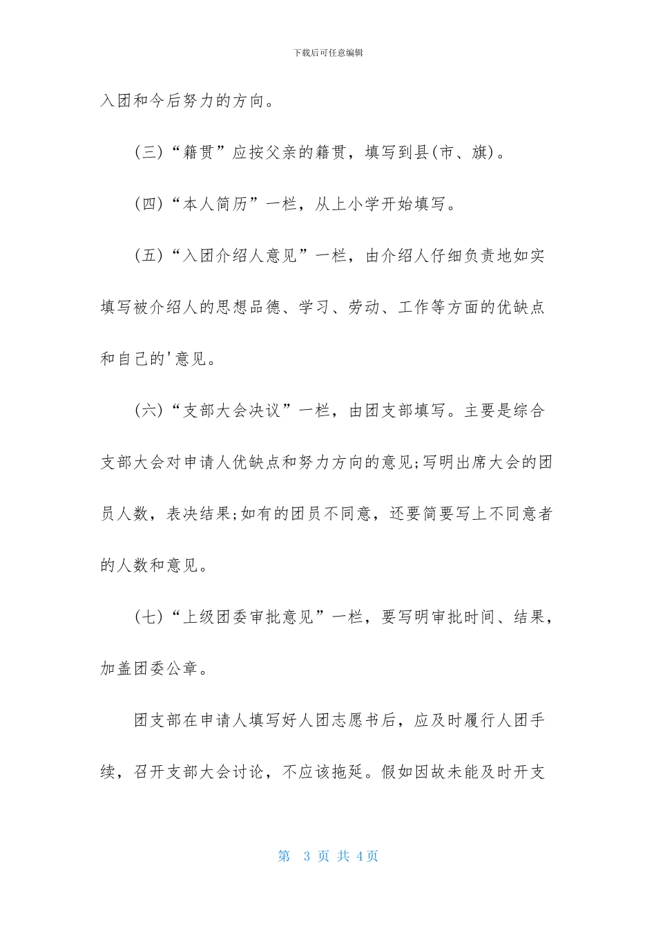 入团志愿书范文格式_第3页