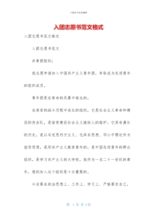 入团志愿书范文格式