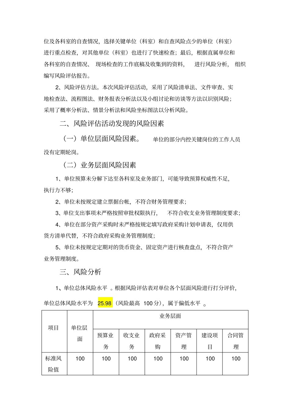 行政事业单位内部控制风险评价报告_第2页