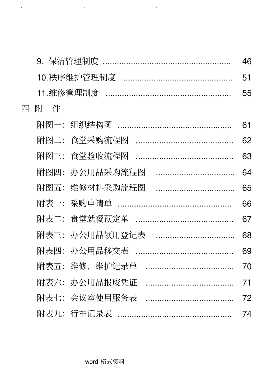 行政事业单位后勤服务中心管理制度汇编_第2页