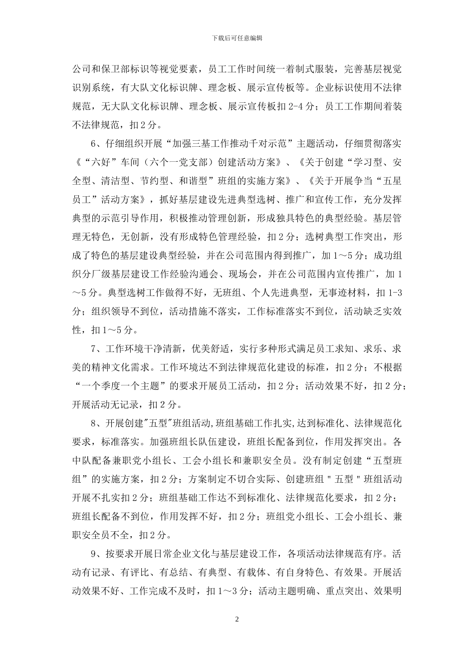 党群工作部考核细则_第2页