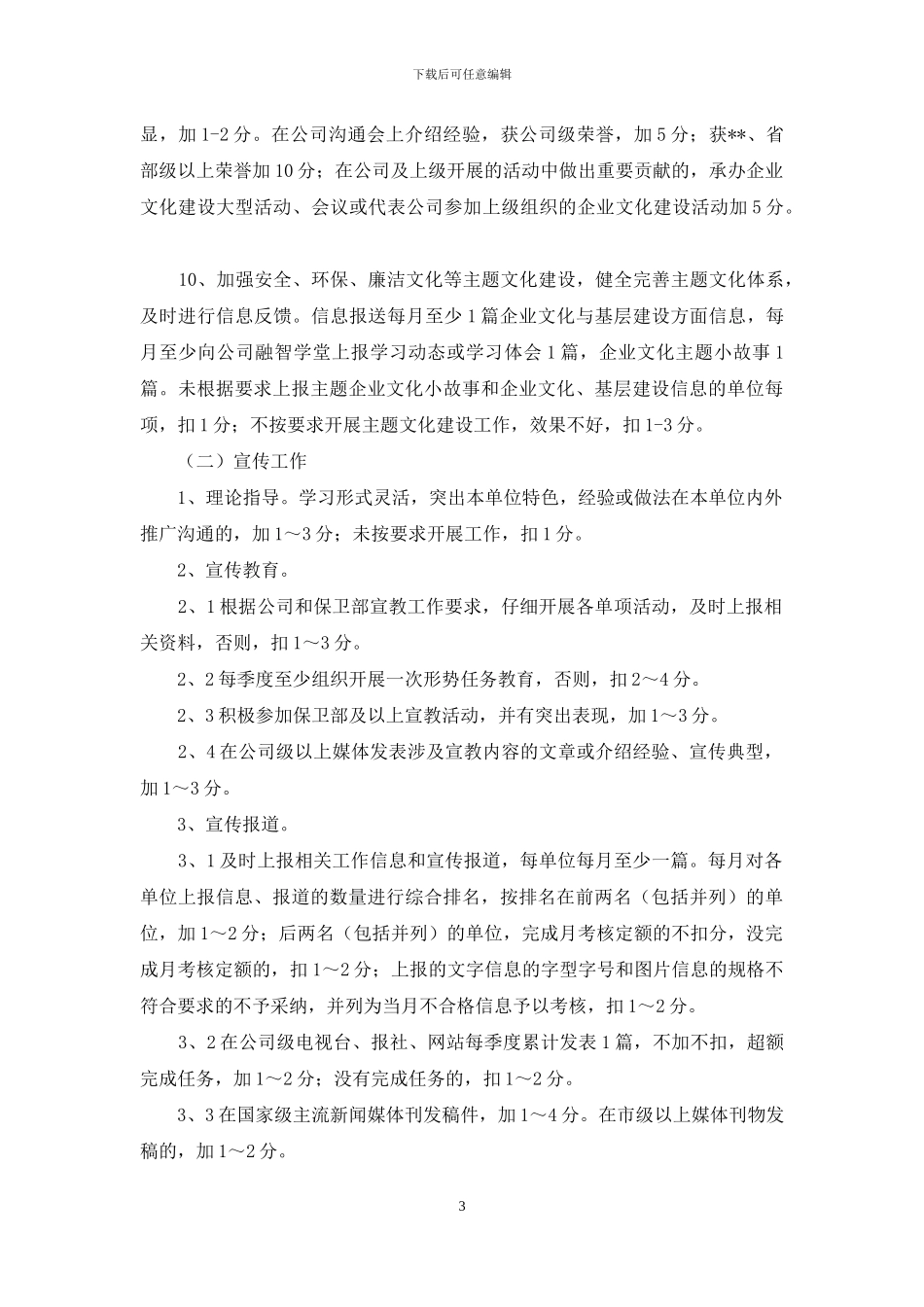 党群工作部考核细则_第3页