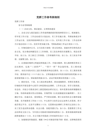 党群工作部考核细则