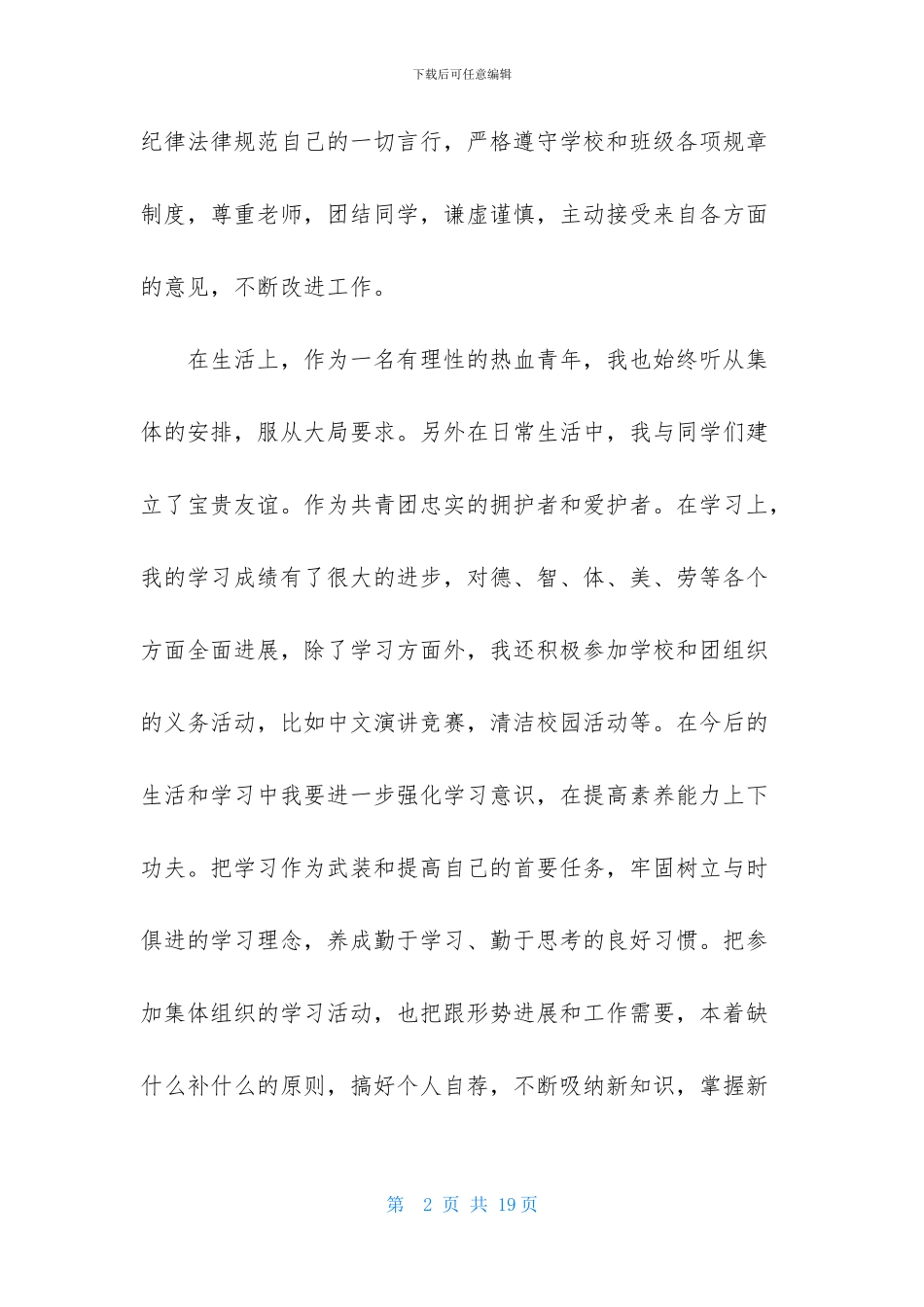 入团申请书范文600字_第2页