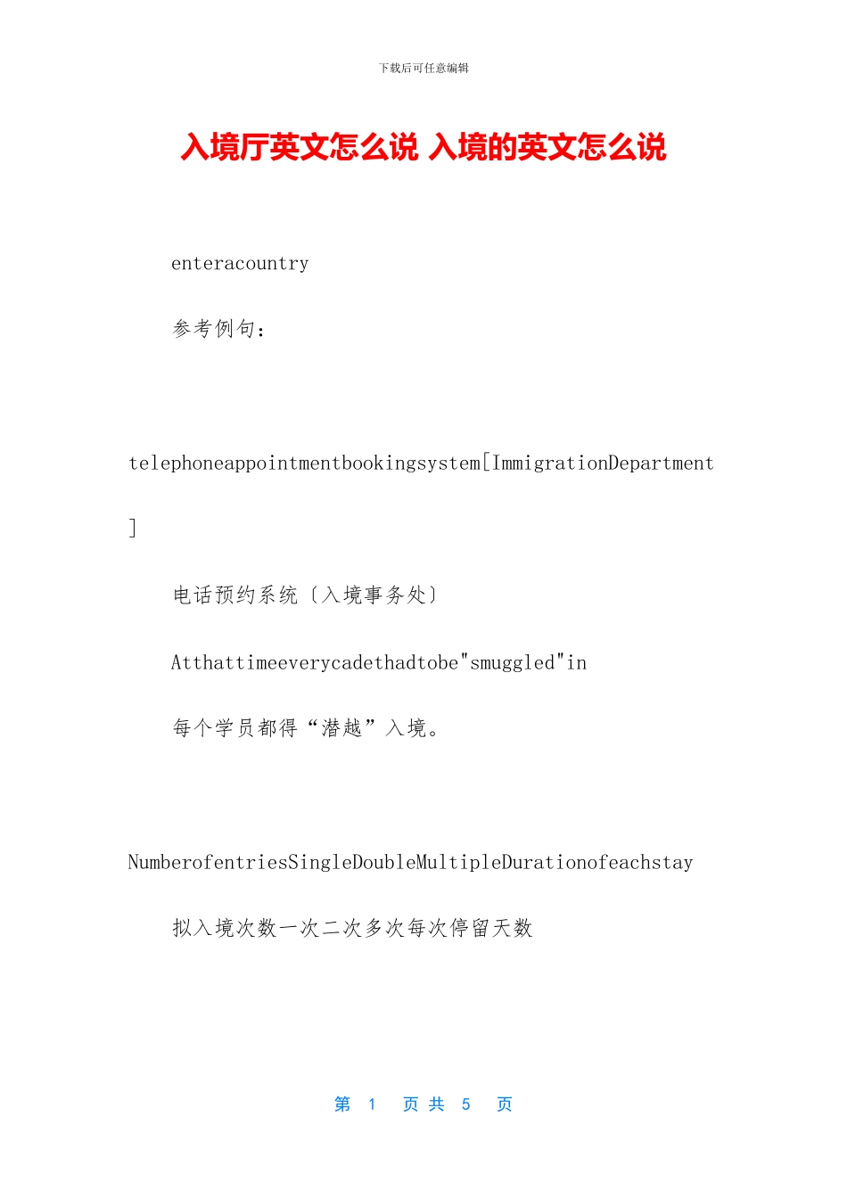 入境厅英文怎么说_第1页