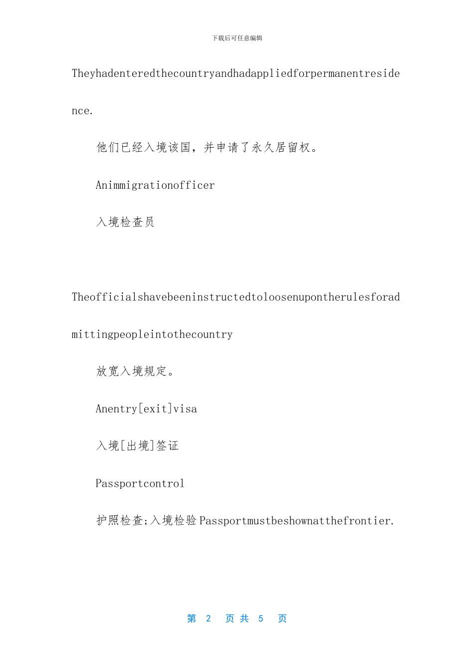 入境厅英文怎么说_第2页