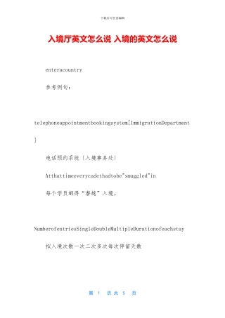 入境厅英文怎么说