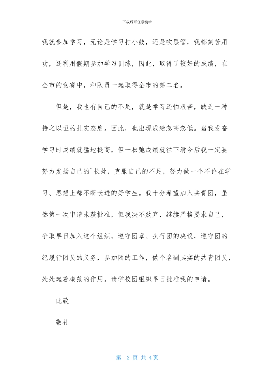 入团志愿书范文2024_第2页