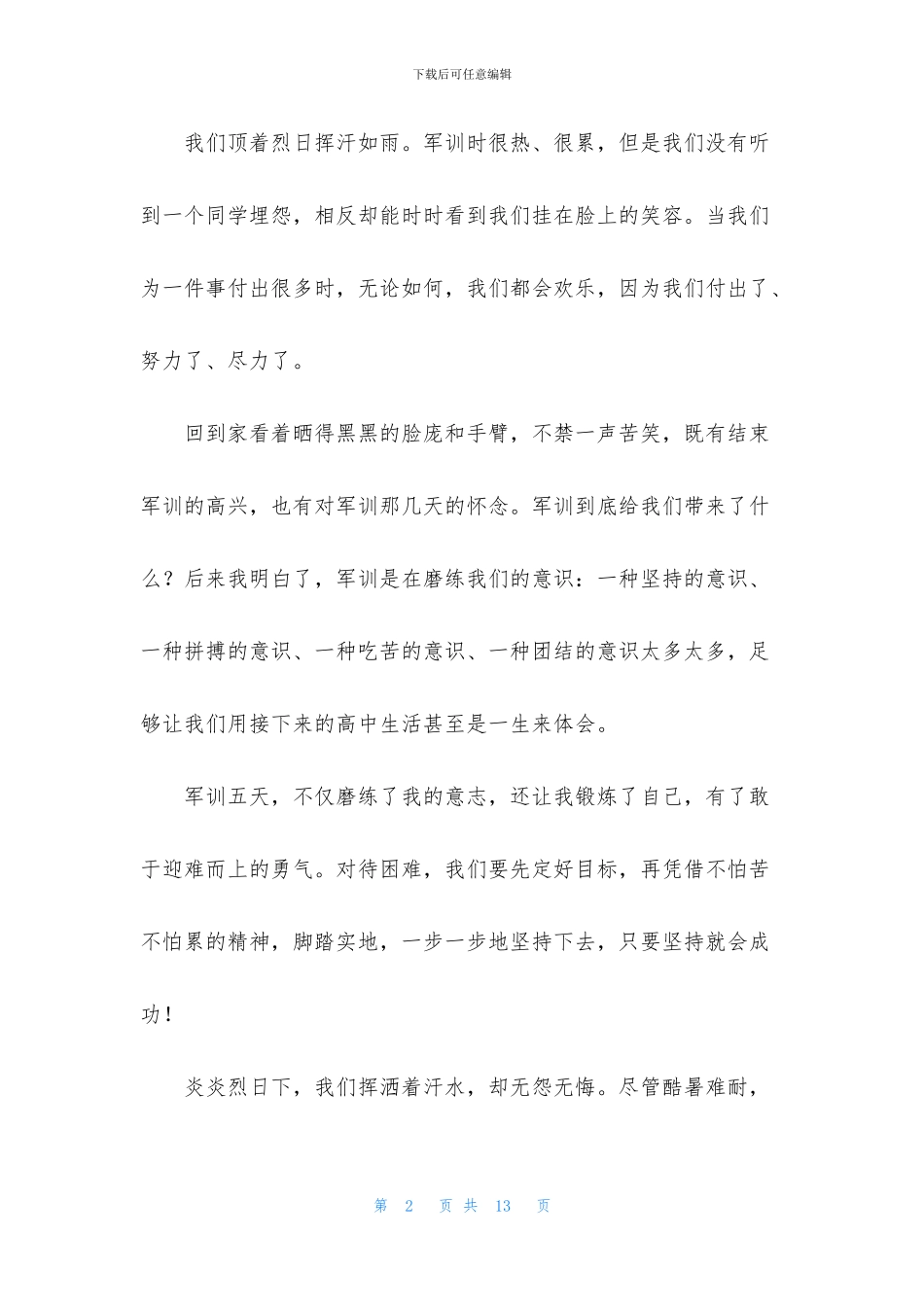 入学军训个人心得体会_第2页