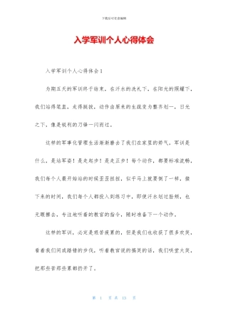 入学军训个人心得体会