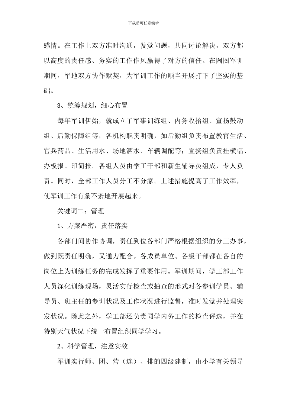 入学军训国防教育活动学生心得2024年8篇_第3页