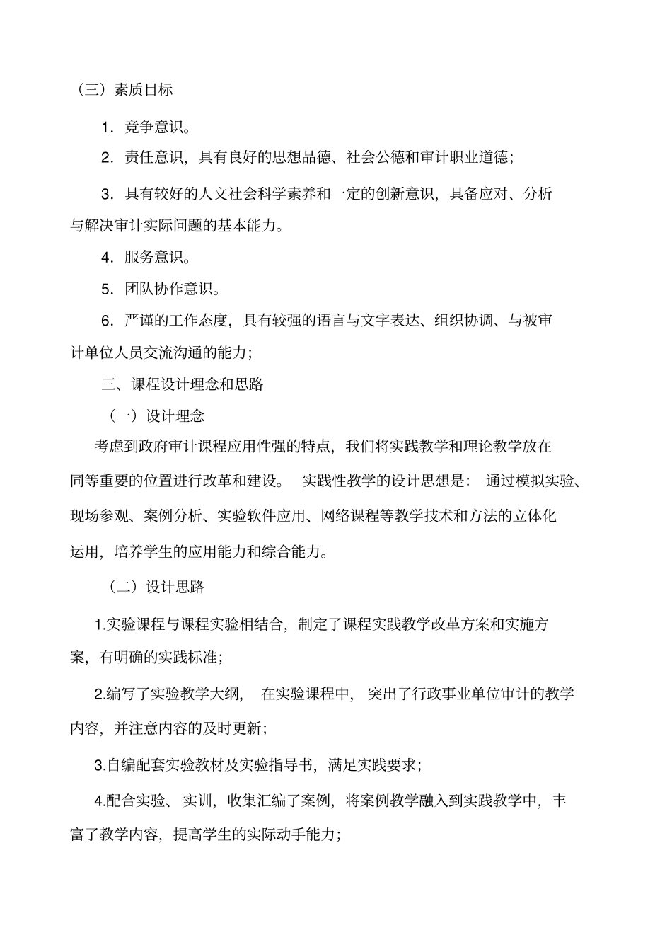 行政事业单位审计教学大纲_第3页
