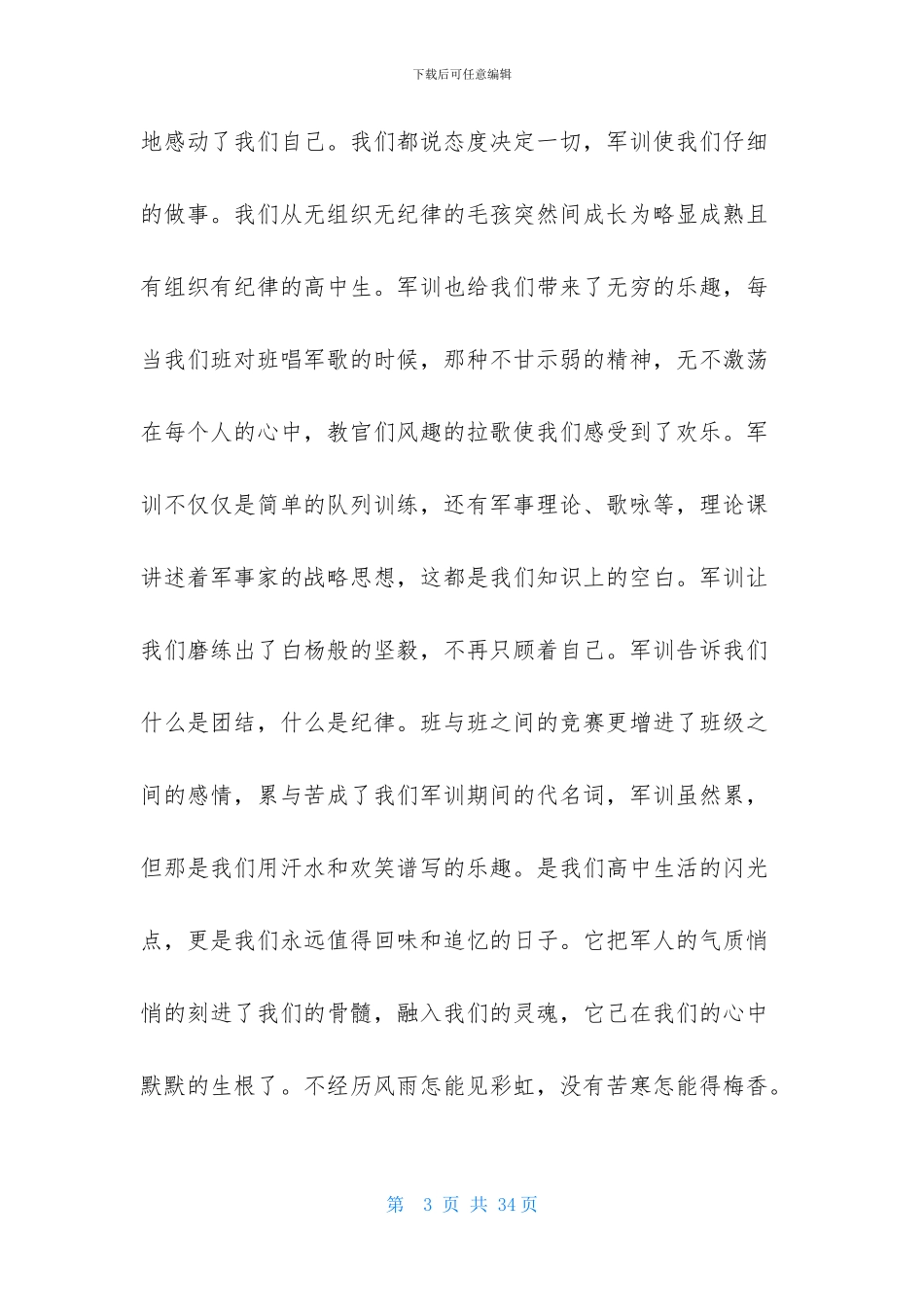 入学军训心得体会_第3页