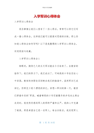 入学军训心得体会