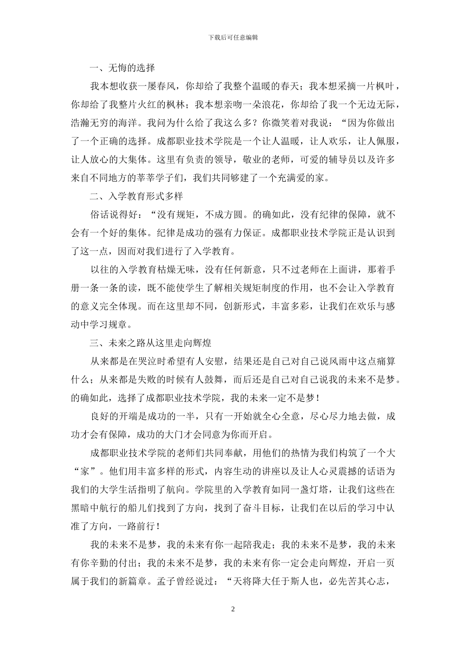 入学教育心得体会模板合集7篇_第2页