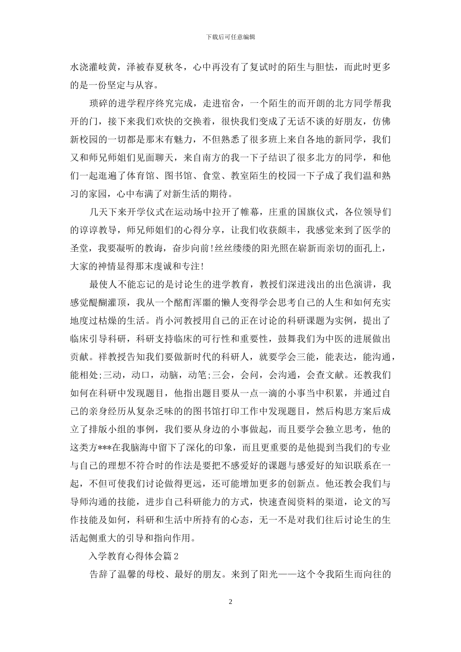 入学教育心得体会范文汇总七篇_第2页