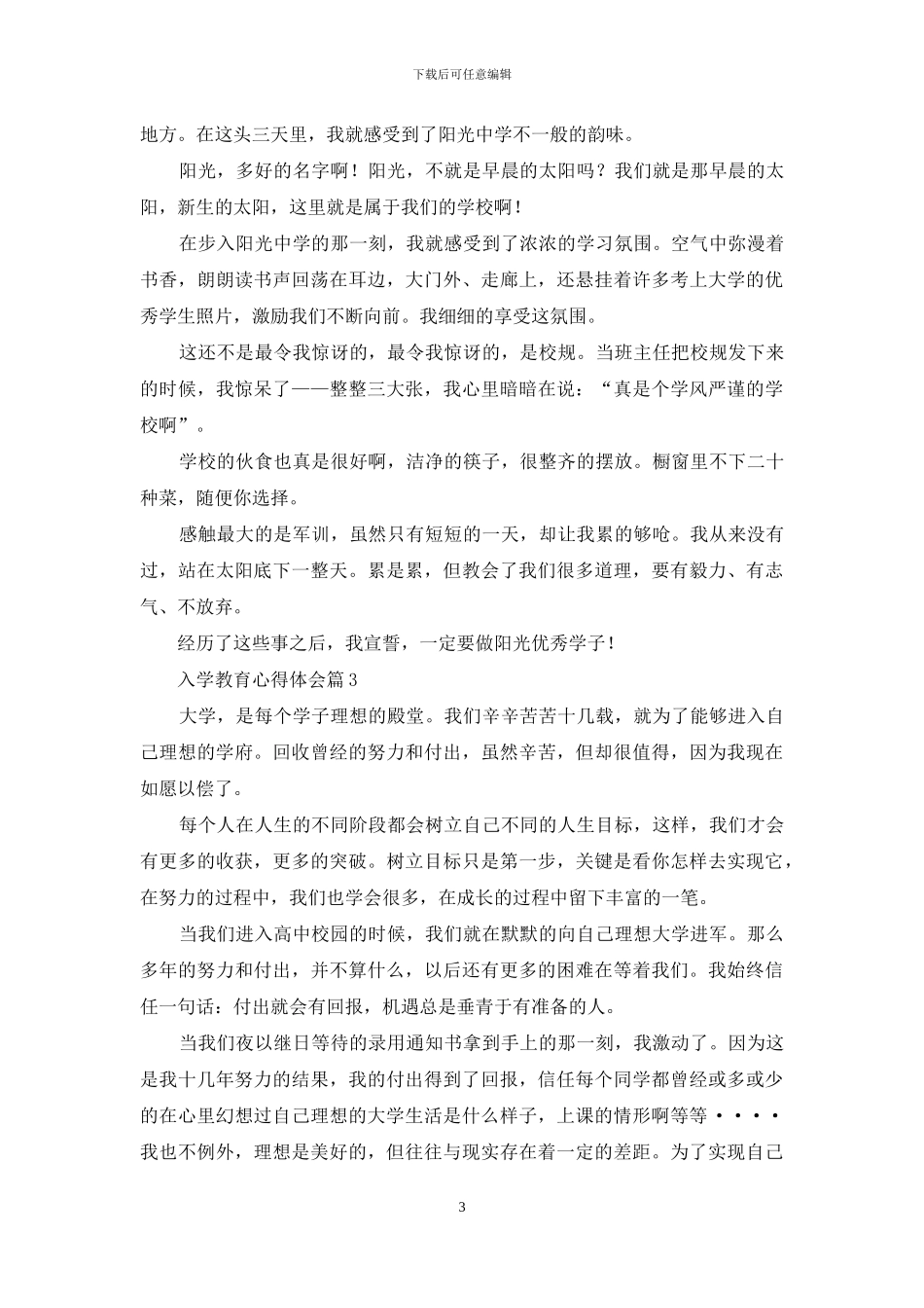 入学教育心得体会范文汇总七篇_第3页