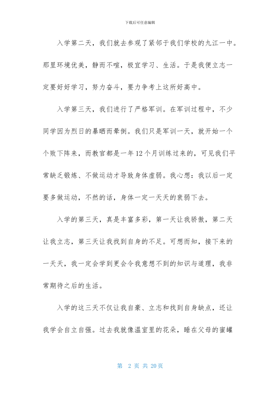 入学教育心得体会范文汇编6篇_第2页