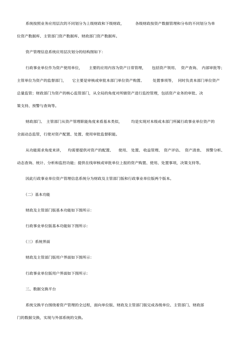 行政事业单位国有资产管理信息系统管理规程解读_第3页