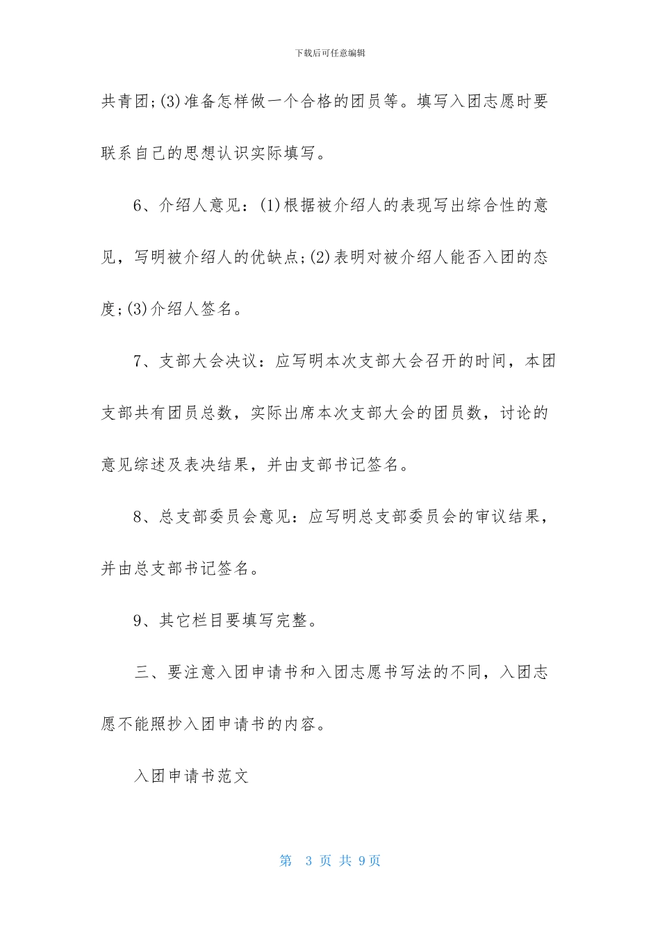 入团申请书与入团志愿书的区别_第3页