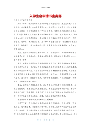 入学生会申请书舍务部